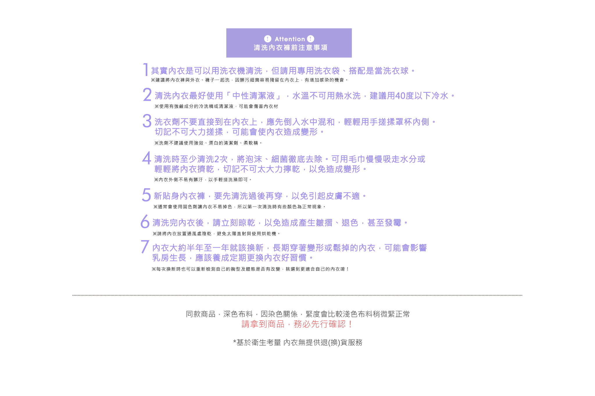 內衣褲清洗注意事項