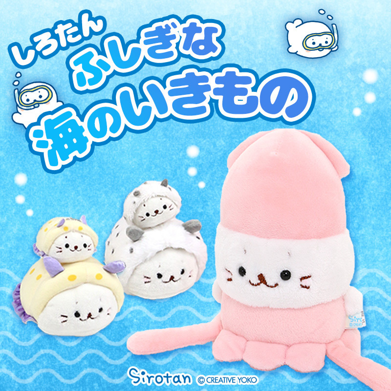 Sirotan  絨毛娃娃 大王烏賊 11cm