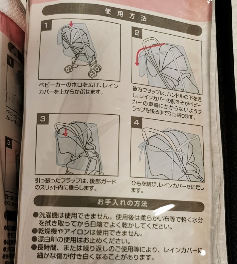 🇯🇵西松屋smart angel 雨擋No.148