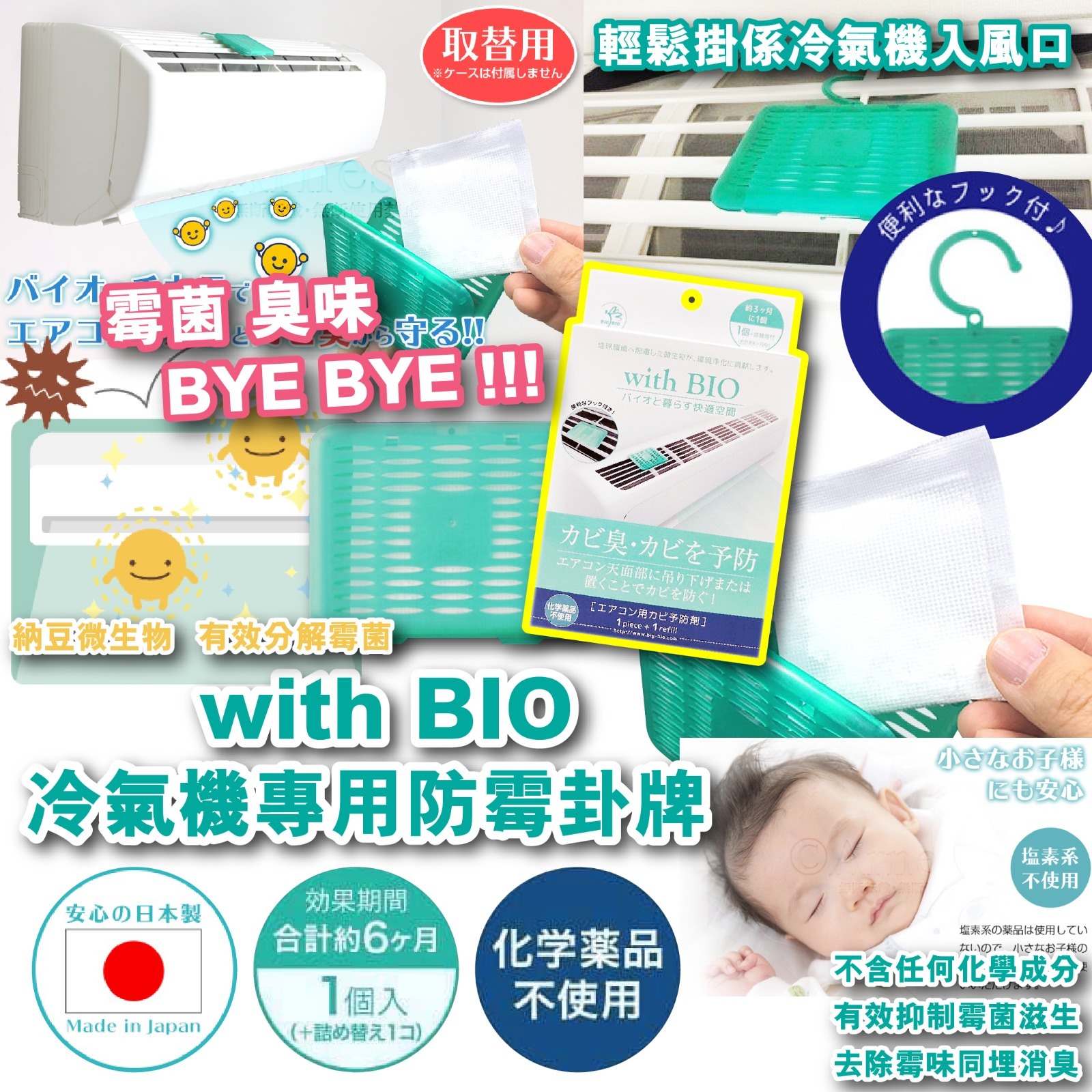 WSBA1323 BIO冷氣專用防霉掛牌(現貨A1)