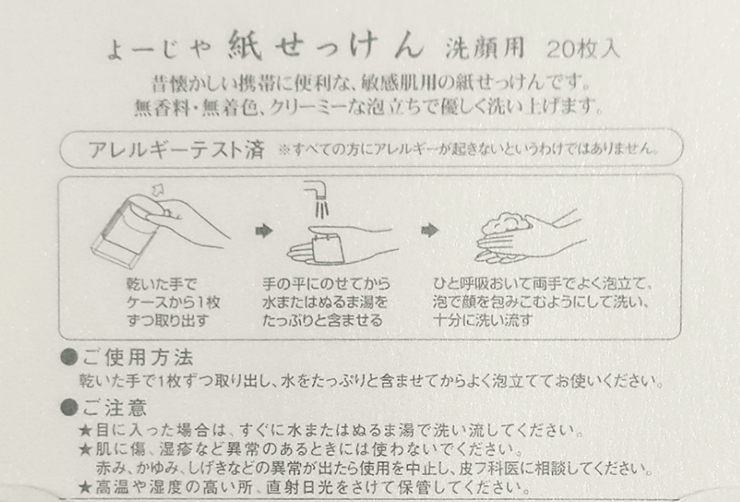 Yojiya 潔面紙皂 (20pcs)
