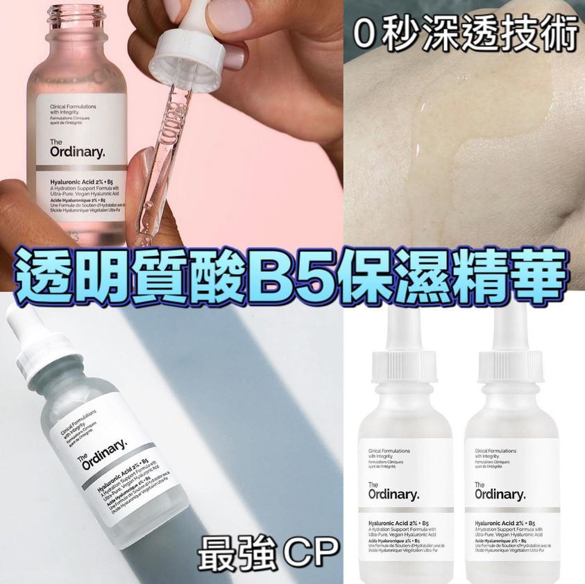 炸爆開團✴️加拿大The Ordinary 2%透明質酸+B5補水精華30ml