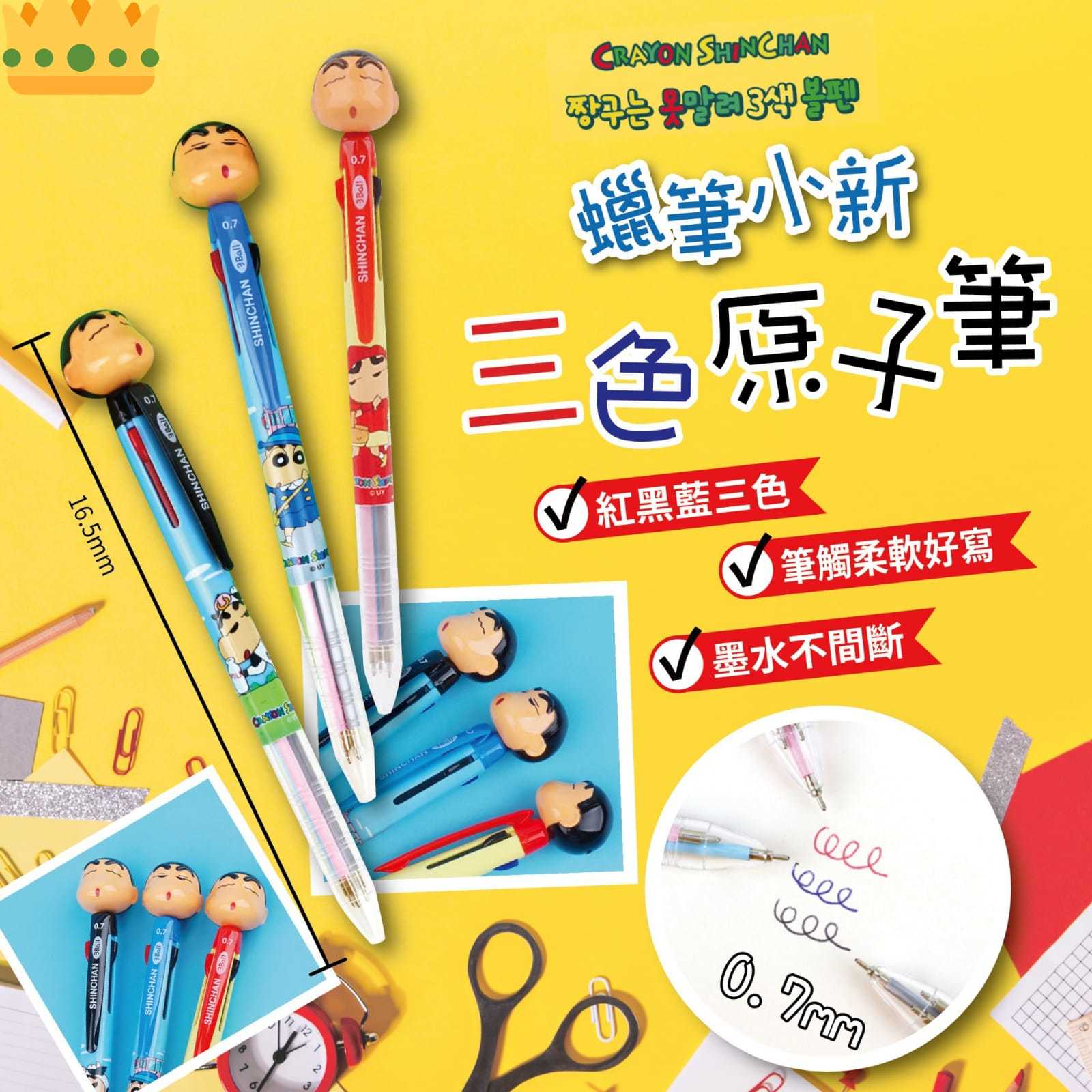 WSBA1330 韓國🇰🇷蠟筆小新三色原子筆 0.7mm (現貨A19)