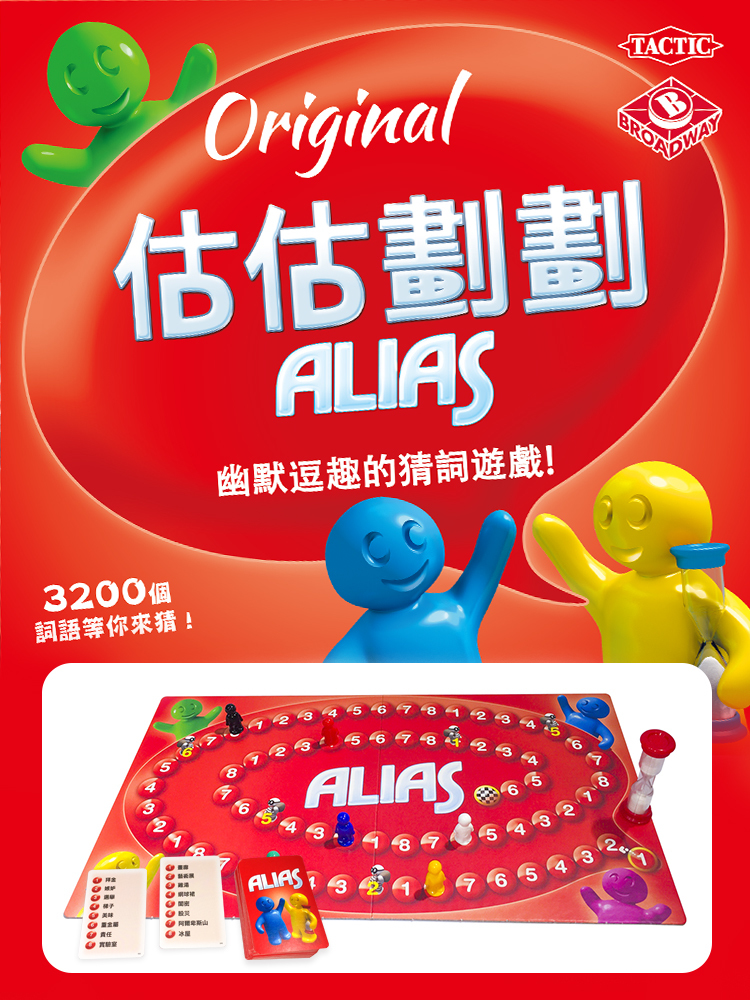 估估劃劃 Alias 繁體中文版