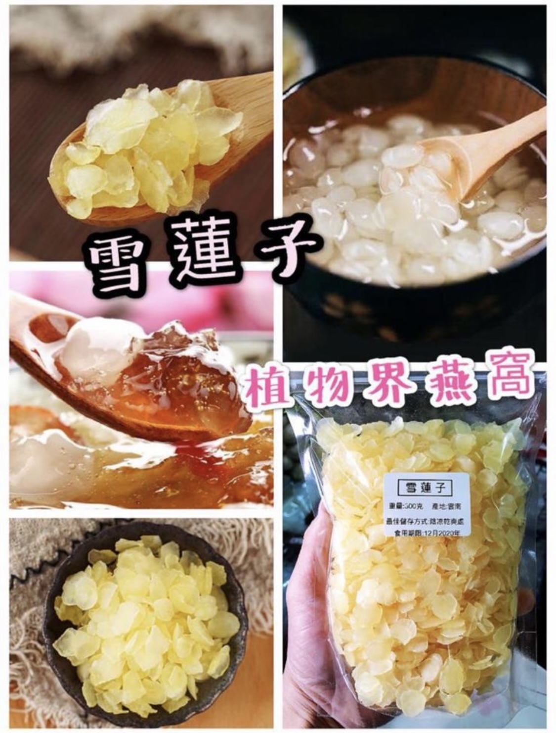 特級雪蓮子300克/包