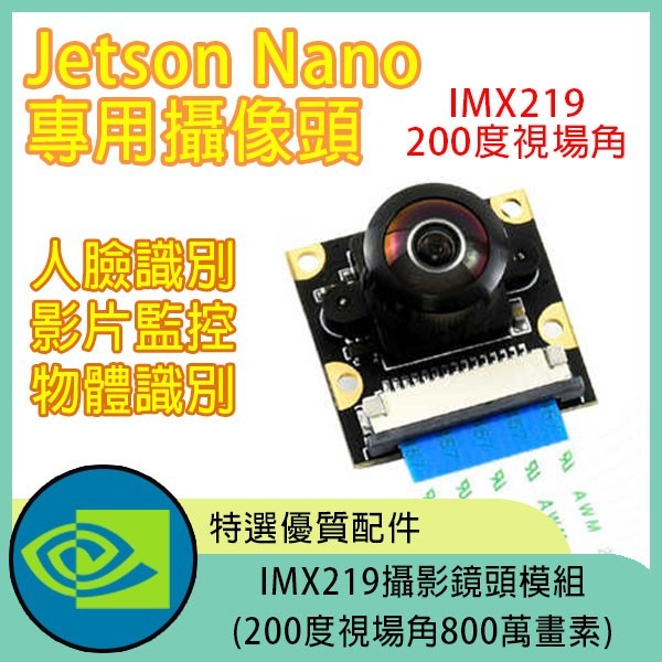 IMX219攝影鏡頭模組(200度視場角800萬畫素)