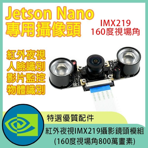 紅外夜視IMX219攝影鏡頭模組(160度視場角800萬畫素)