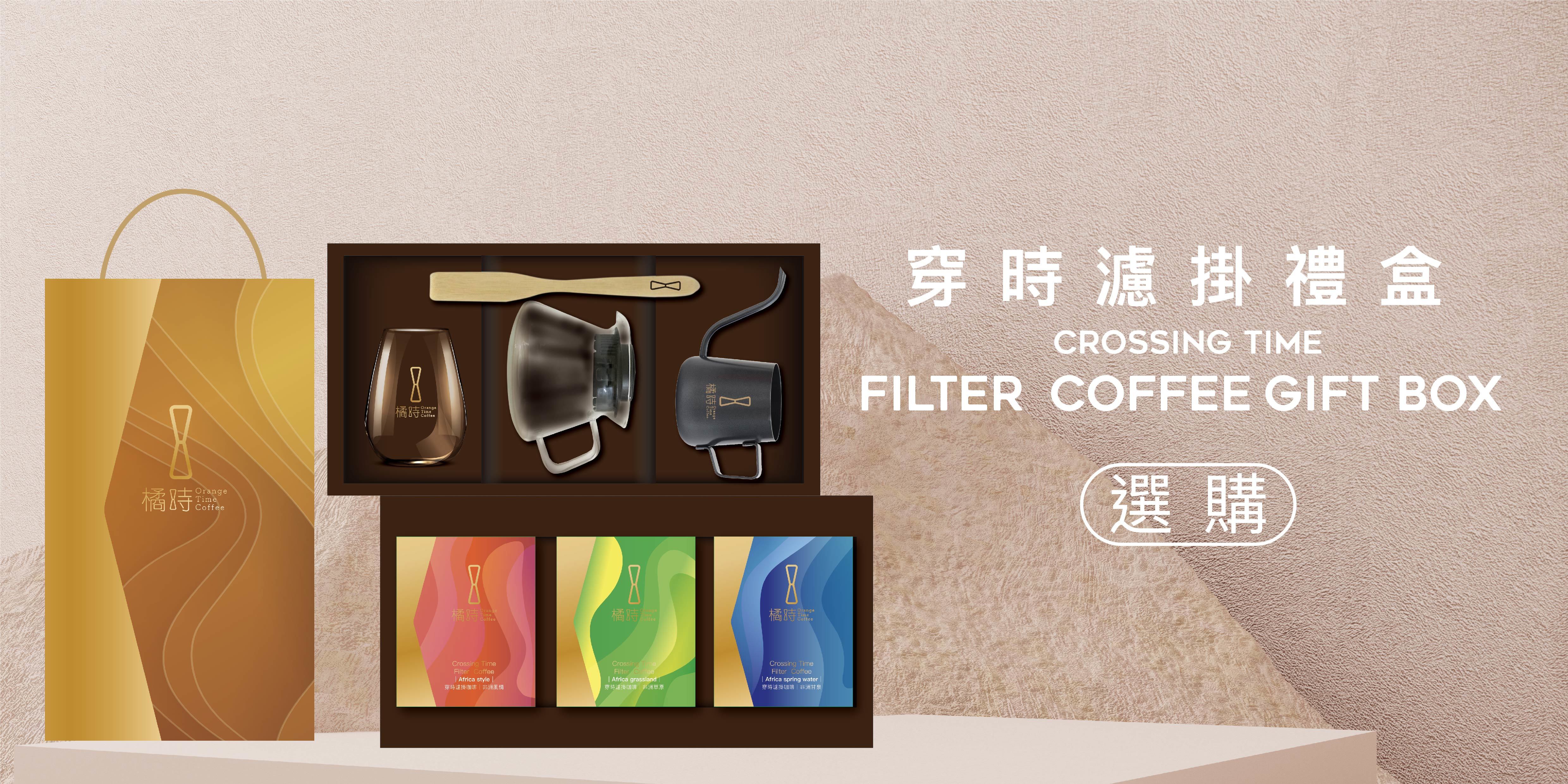 冰滴,濾掛,咖啡,手沖,魔方,跳箱,米魔方,生乳卷,波羅蛋黃酥,匈牙利卷