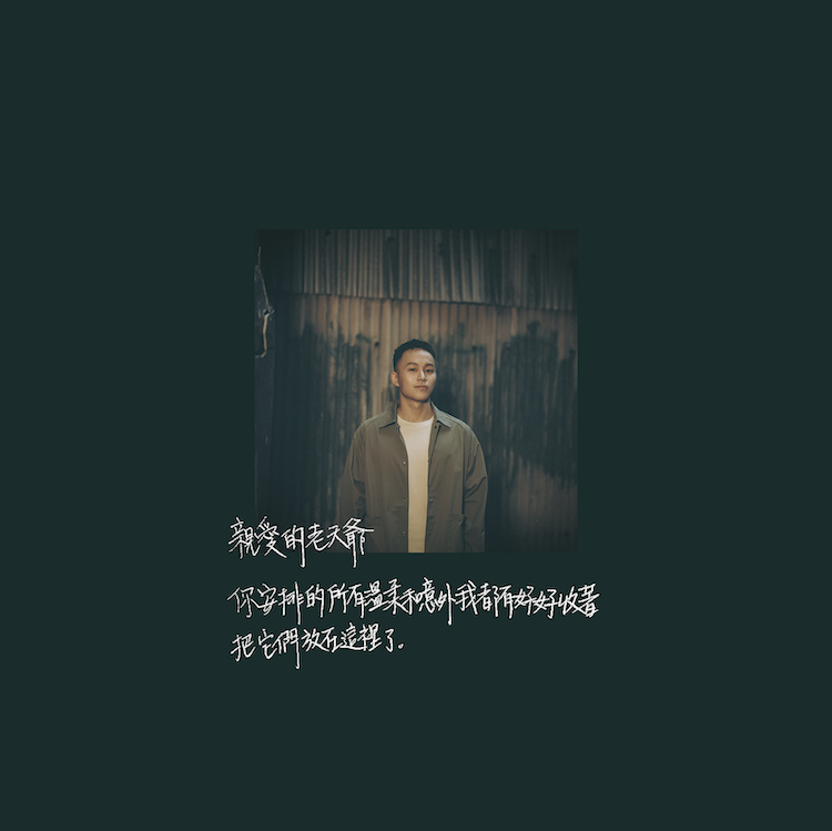 【陳以恆 Yi Heng Chen】《但係我袂驚惶》EP