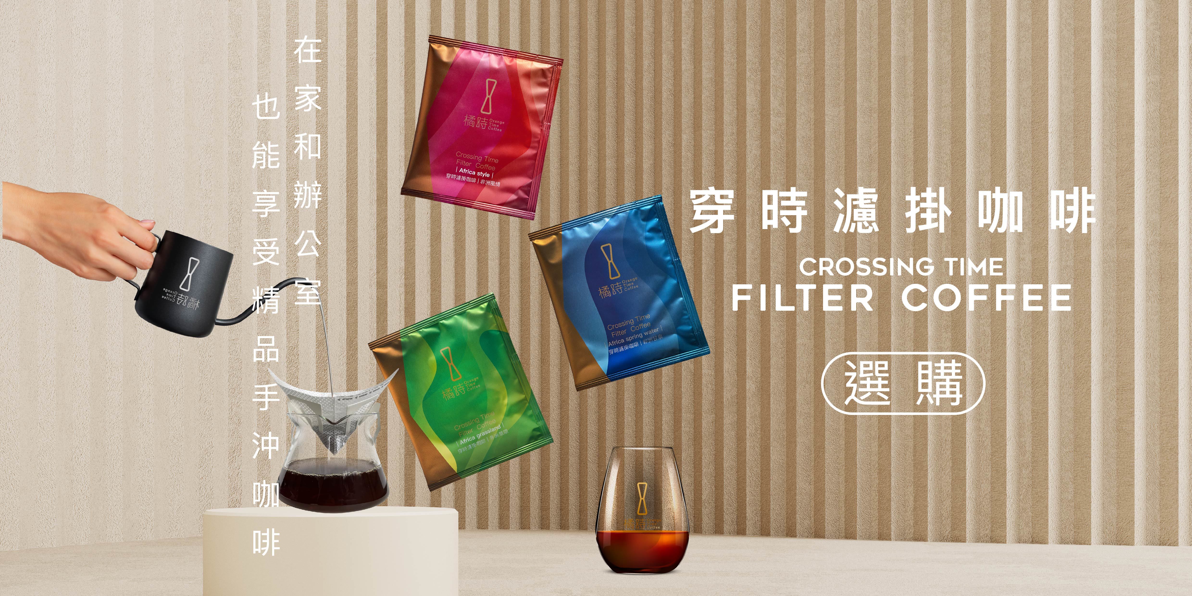 冰滴,濾掛,咖啡,手沖,魔方,跳箱,米魔方,生乳卷,波羅蛋黃酥,匈牙利卷