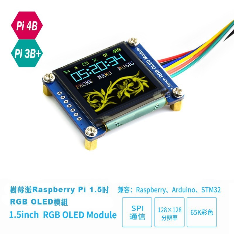 樹莓派Raspberry Pi  1.5吋RGB OLED模組