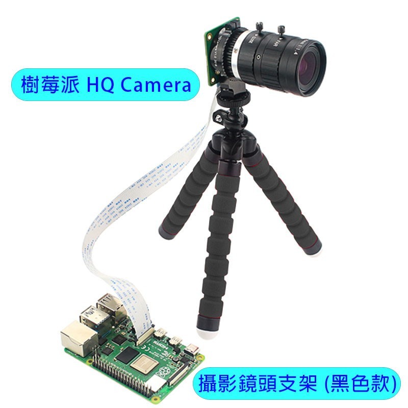 Raspberry Pi 4B HQ Camera攝影鏡頭支架 (黑色款)