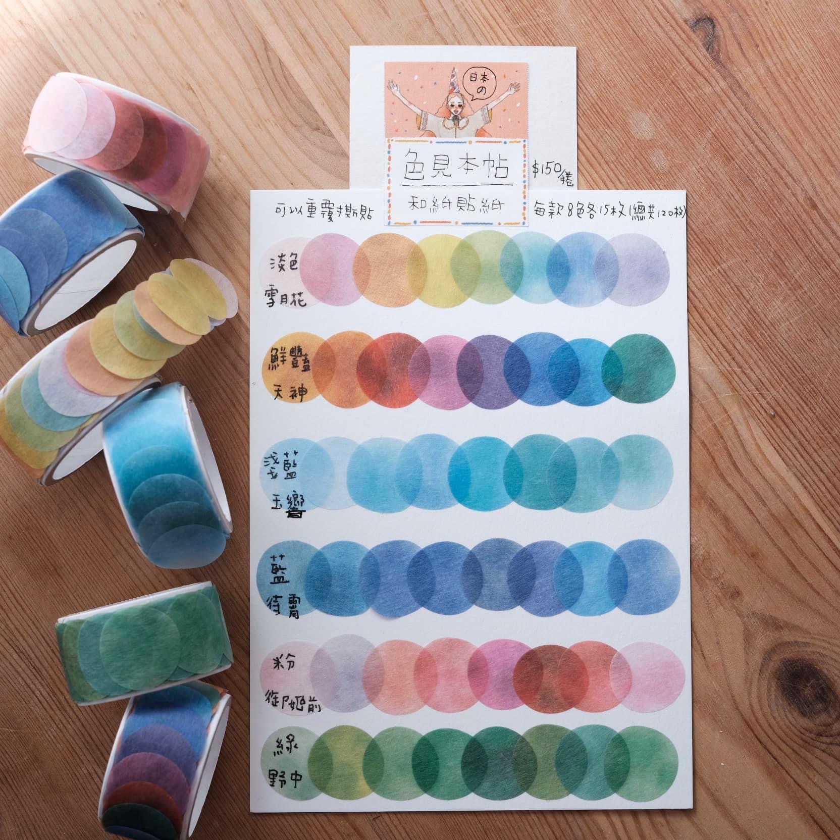 色見本帖和紙小圓貼 / KAMIO
