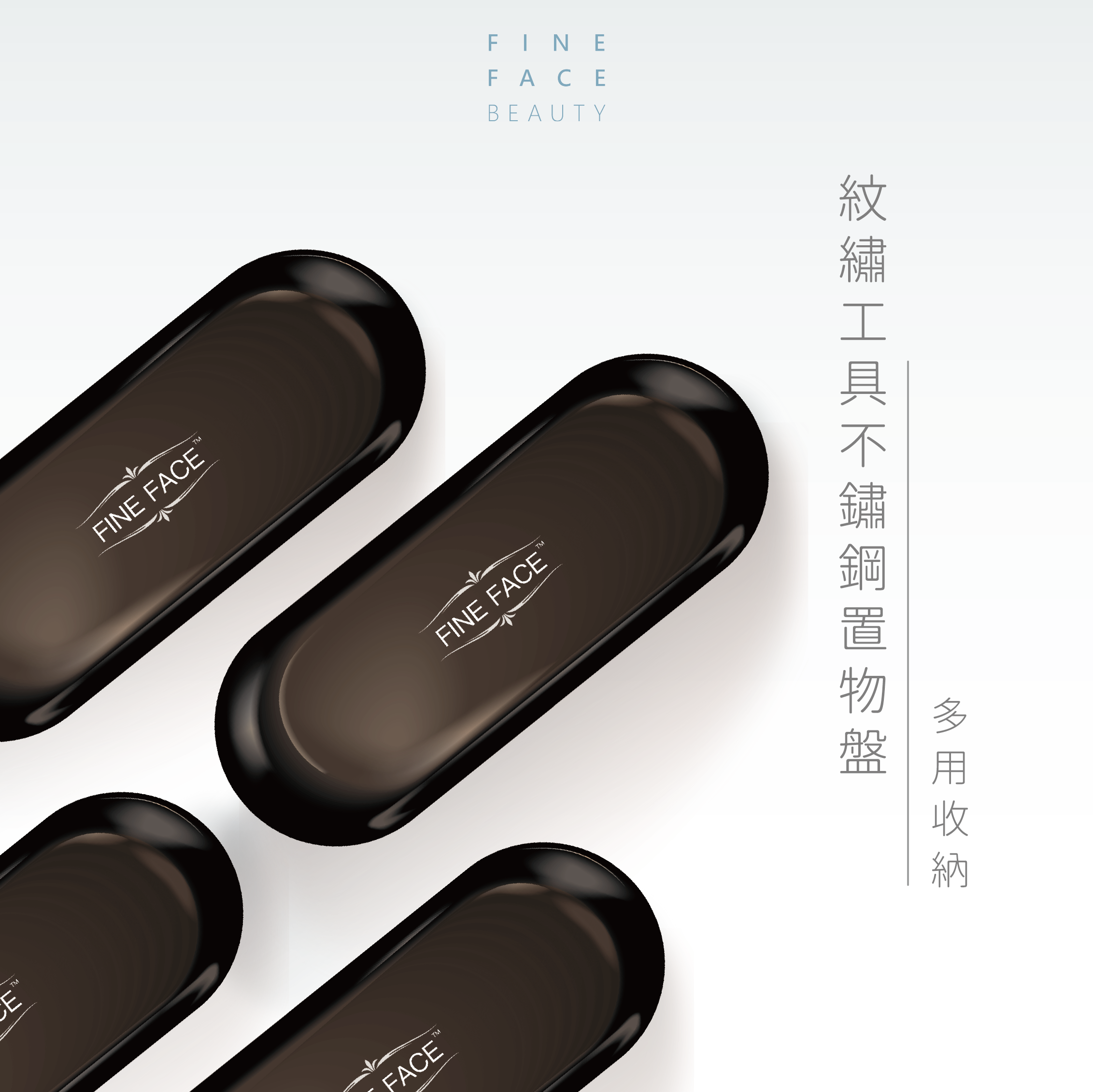 FineFace 紋繡工具不鏽鋼置物盤