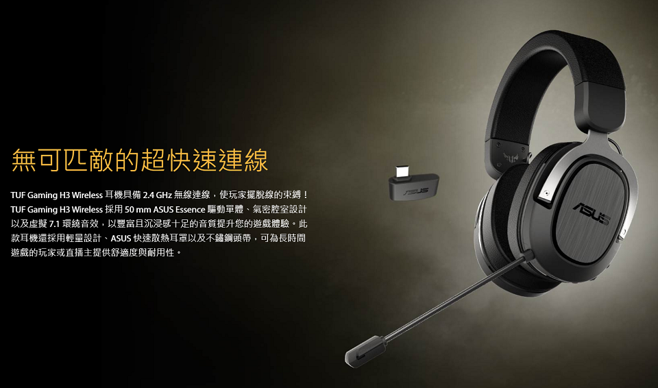 米特3C數位–ASUS 華碩 TUF Gaming H3 Wireless 無線電競耳機/耳罩式/USB-C/2.4GHz/90YH02ZG-B3UA00