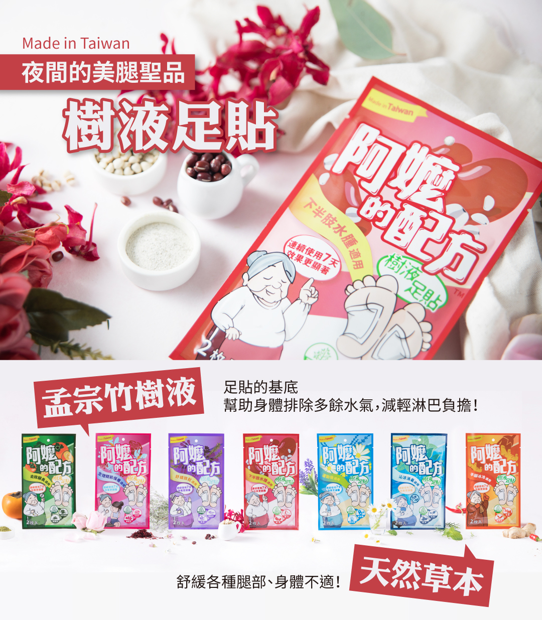 台灣製|阿嬤的配方 |經典版樹液養生袪濕足貼|人氣商品| 真心推介|用左成對腳舒服晒|【10/19 截單，預計 :10月尾至11月中發貨】
