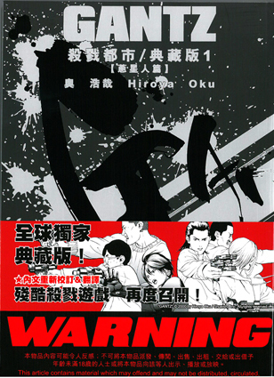 GANTZ殺戮都市/典藏版
