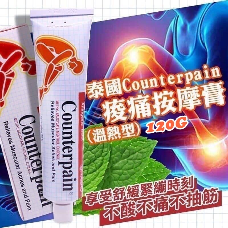Counterpain溫熱止痛膏