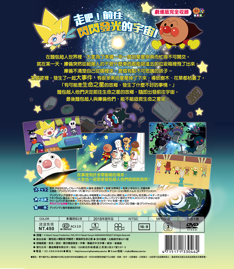 麵包劇場版M30閃耀吧庫倫與生命之星