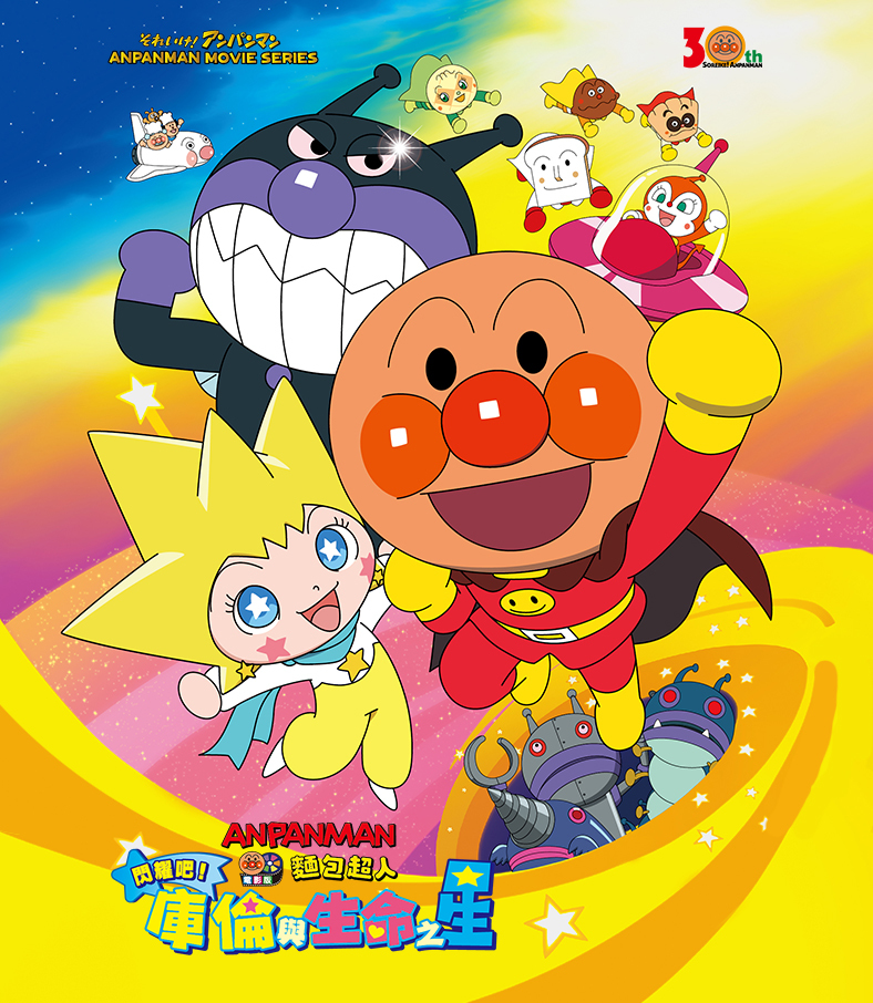 麵包劇場版M30閃耀吧庫倫與生命之星