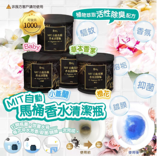 台灣製造 MIT 自動馬桶香水清潔瓶 120g (一套兩樽)|提升洗淨力|可用1000次|沖一次馬桶=刷一次馬桶 |【10/19 截單，預計 :10月尾至11月中發貨】