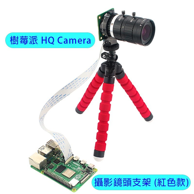 Raspberry Pi 4B HQ Camera攝影鏡頭支架 (紅色款)