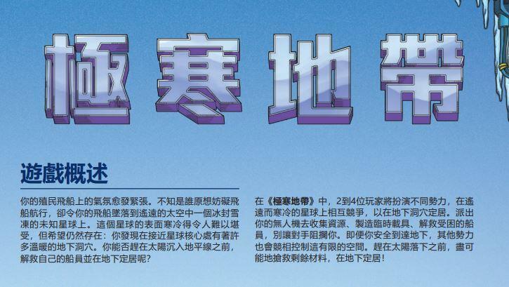 極寒地帶 CRYO 繁體中文版