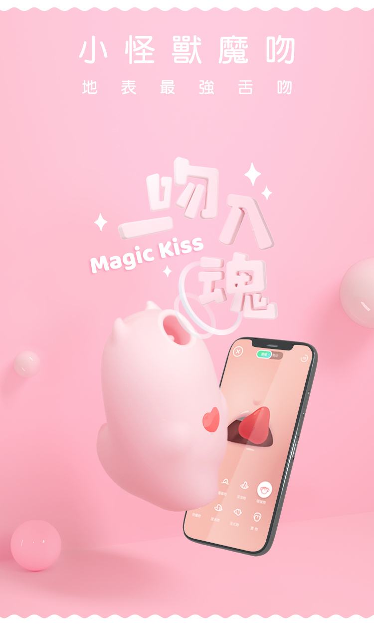 SISTALK 小怪獸魔吻 惡魔先生