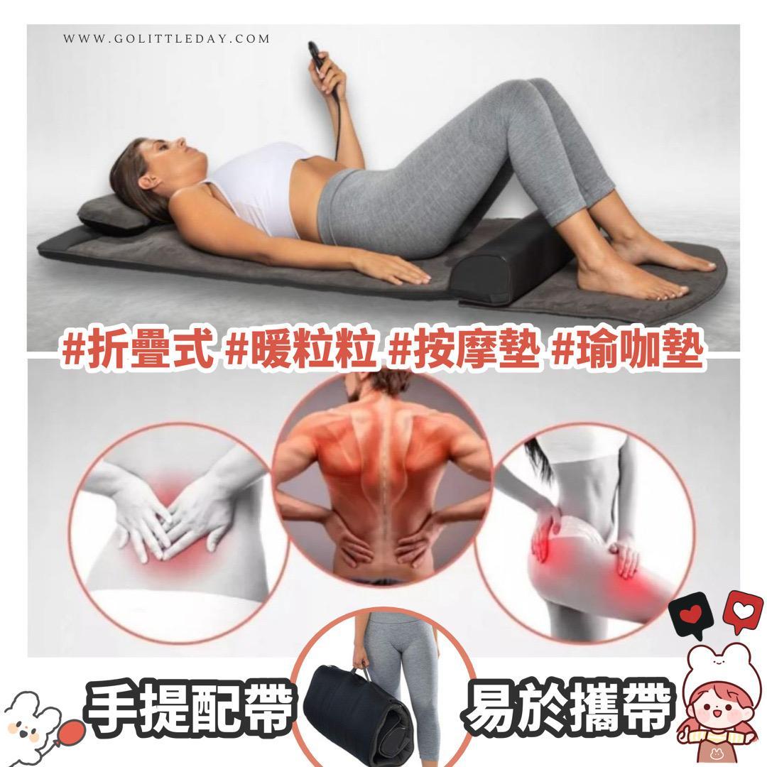 折疊式全身電熱按摩墊 | 瑜伽墊 | 伸展墊 | 放鬆肌肉 | 方便攜帶 (逢星期日截單後14-21個工作天發貨)