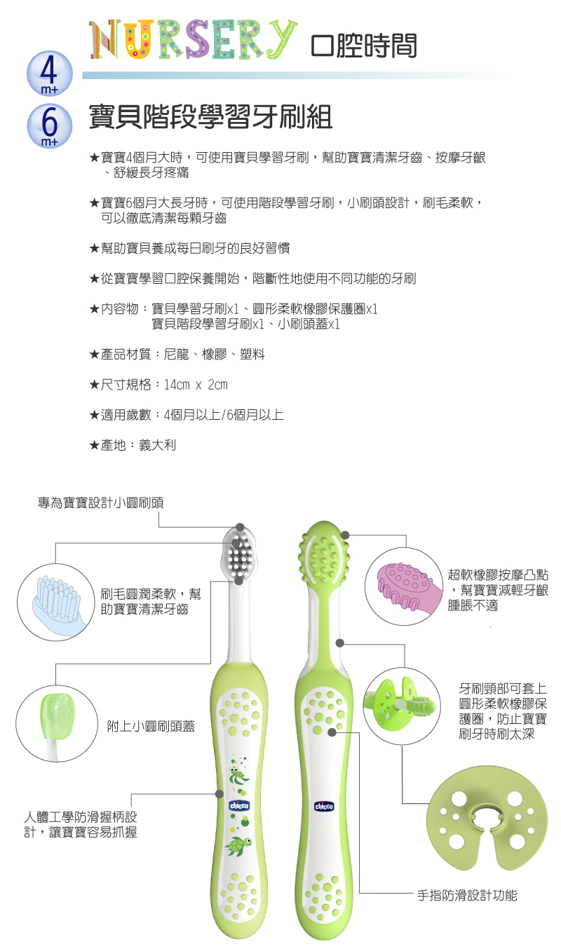 寶貝階段學習牙刷組