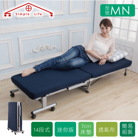 Simple Life-收納折疊床迷你型14段折疊床MN