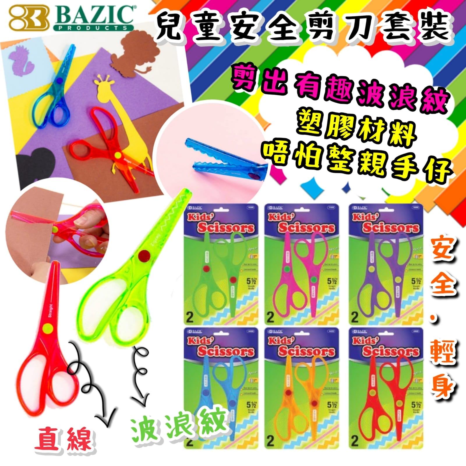 (現貨) 美國Bazic兒童安全剪刀套裝