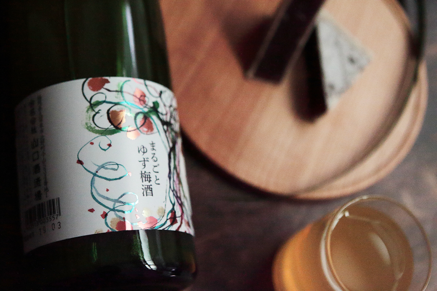 庭之鶯 柚子梅酒