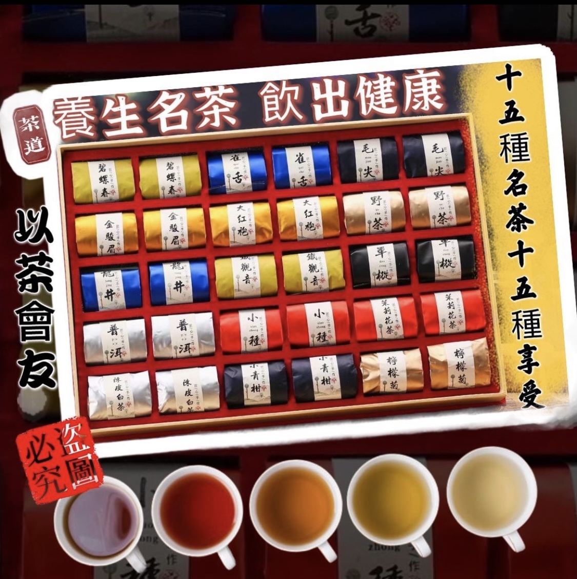 15種名茶
