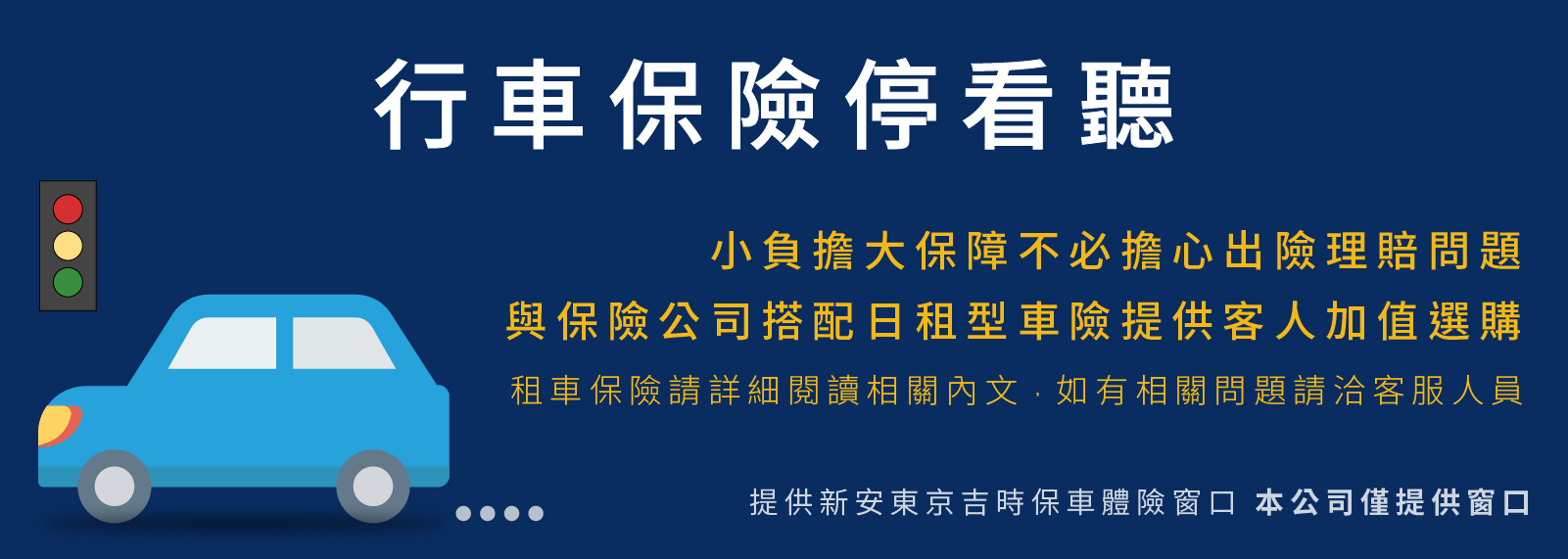 花蓮租車加購日租型車險更安心