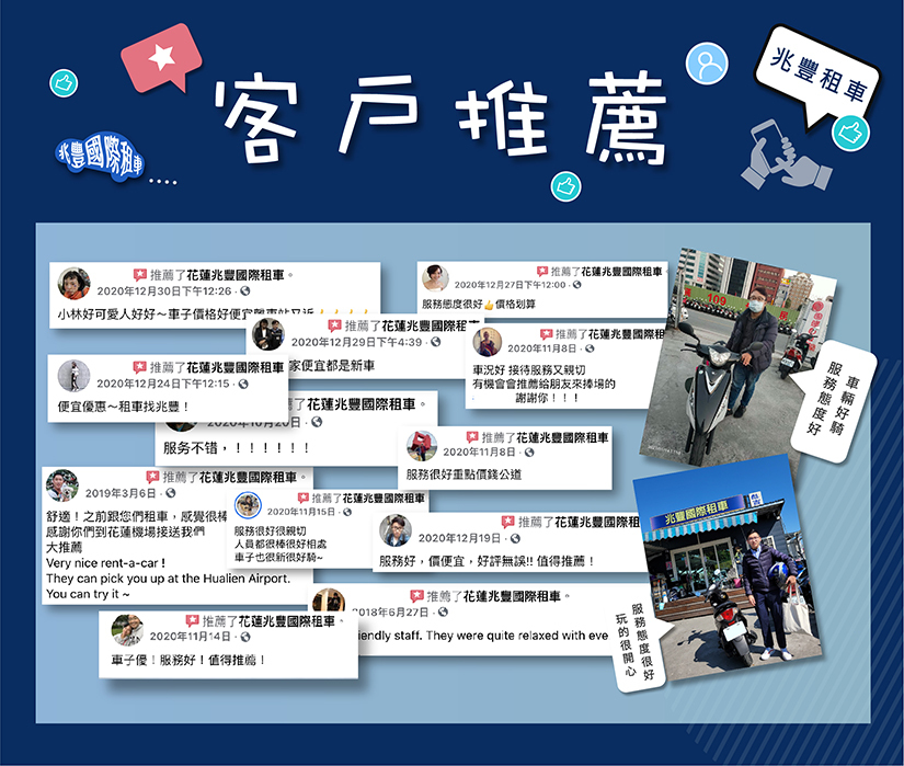 花蓮租車首選花蓮兆豐租車，4.5星好評