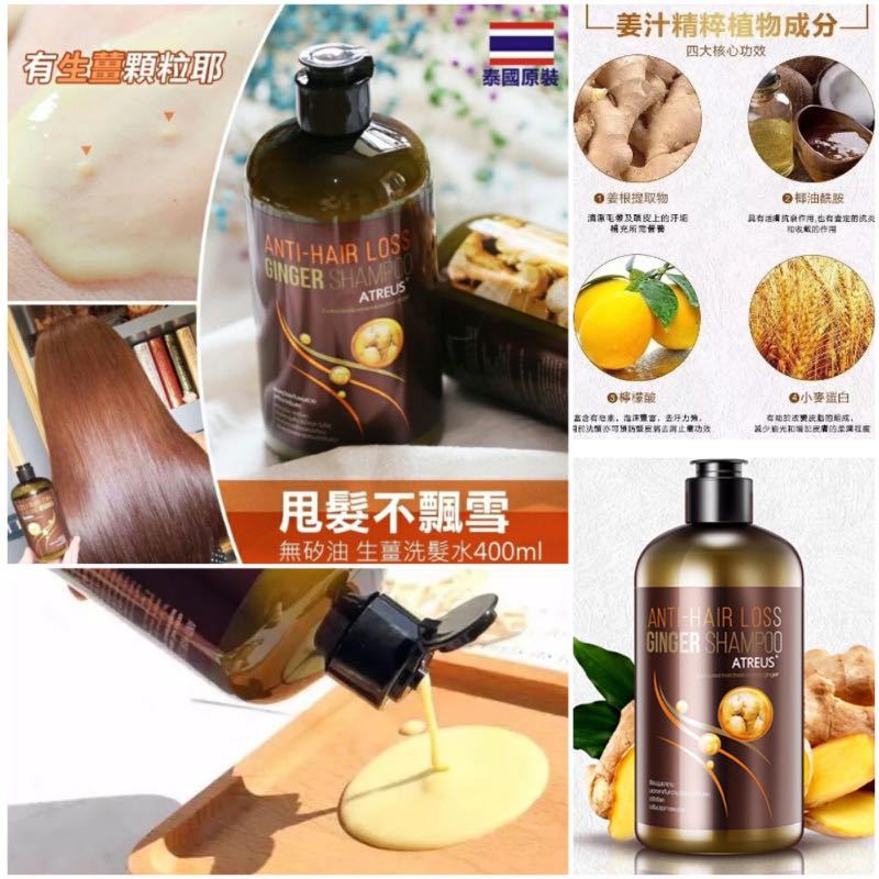 ATREUS 防脫養髮生薑洗髮水 400ml / 防脫髮生薑潤髮乳 250ml
