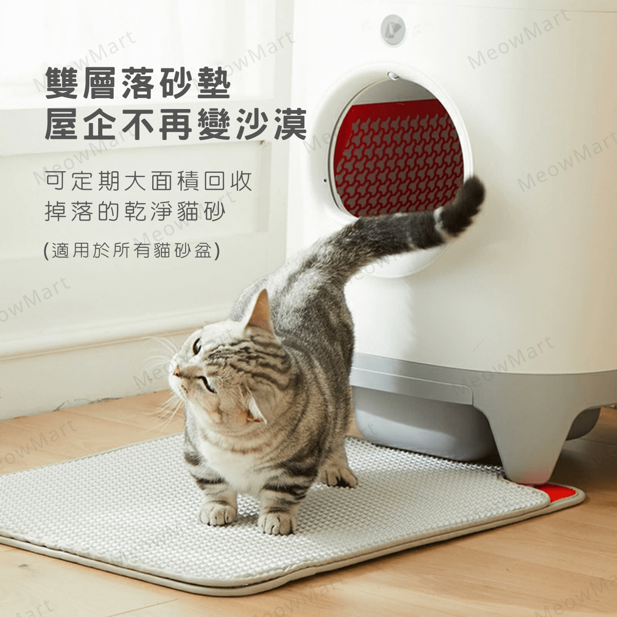 【貓奴必備】Petkit 雙層落砂墊 (適用於所有貓砂盆)