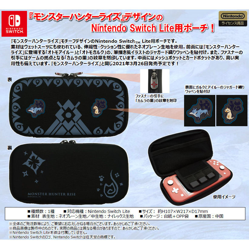 NS Lite 魔物獵人崛起主機收納包