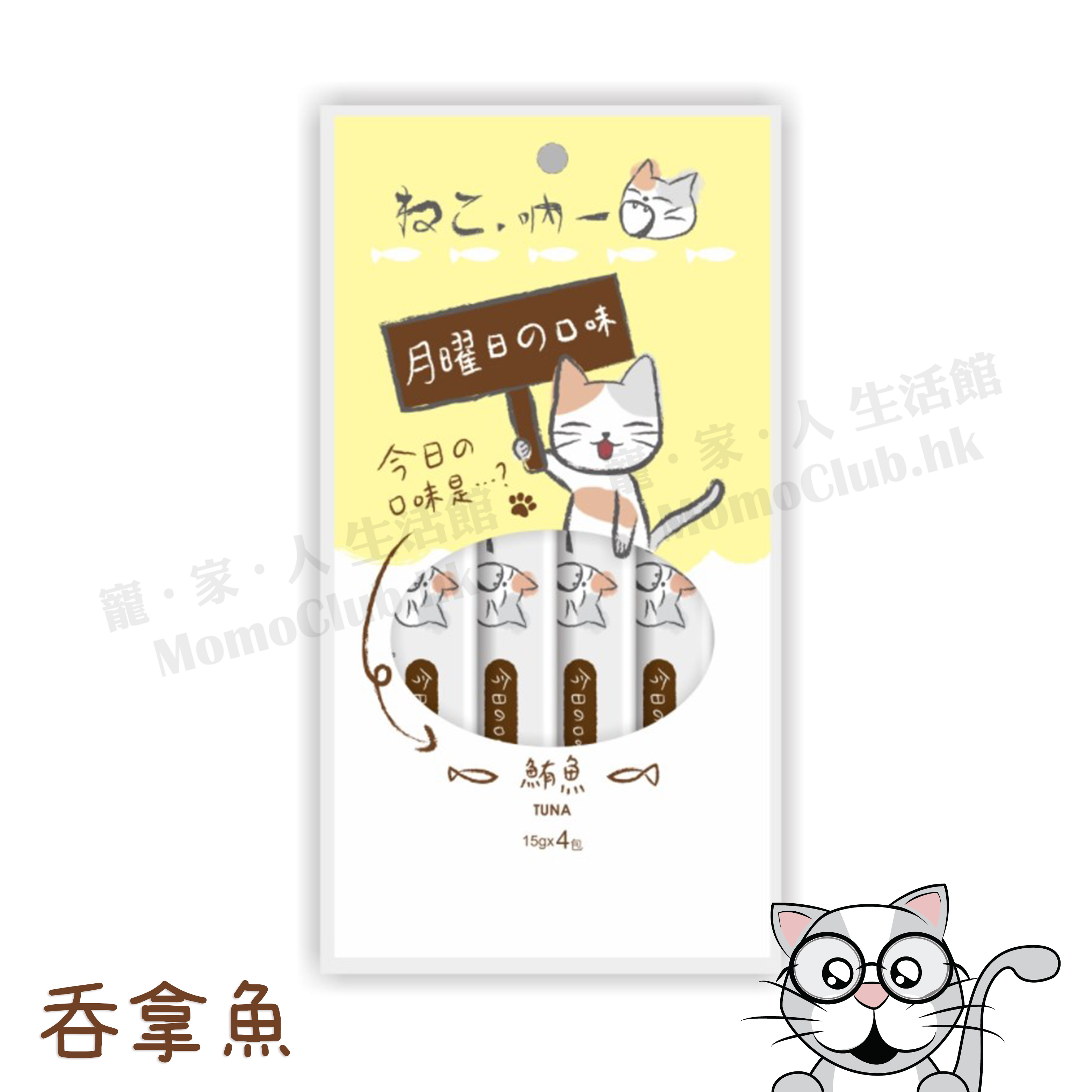 吶一口 - (貓肉泥)  呑拿魚 15gx4包