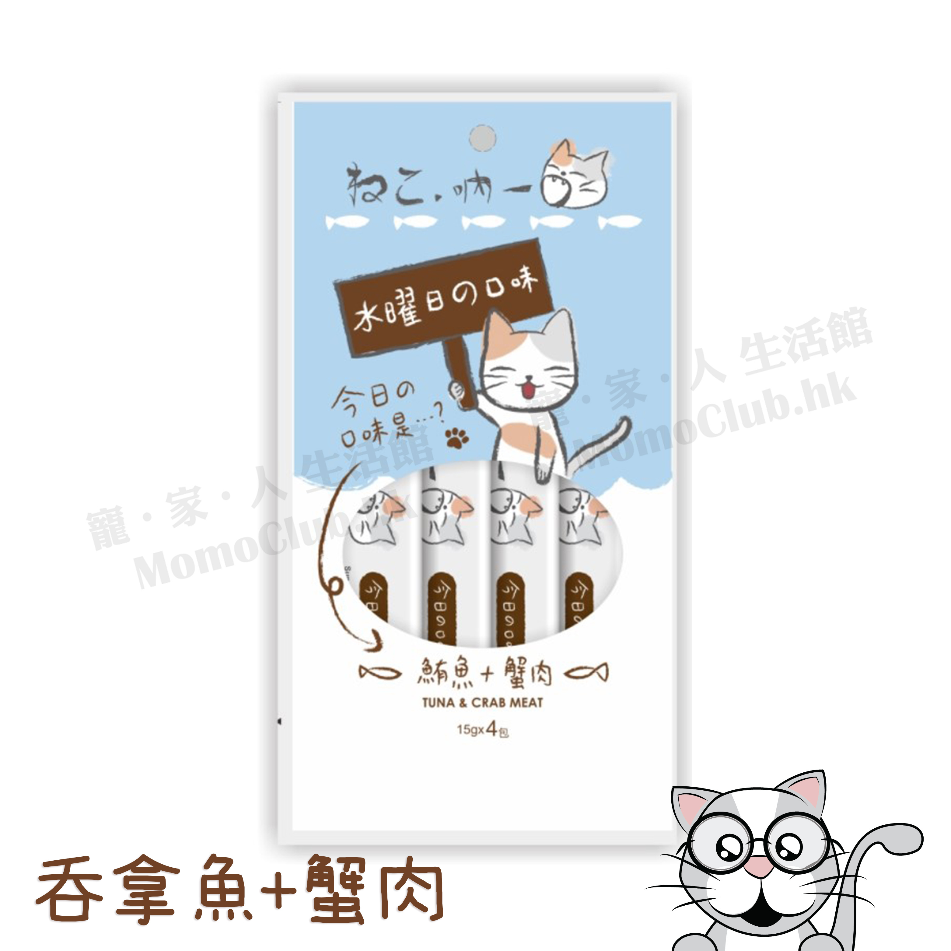 吶一口 - (貓肉泥) 呑拿魚+蟹肉 15gx4包