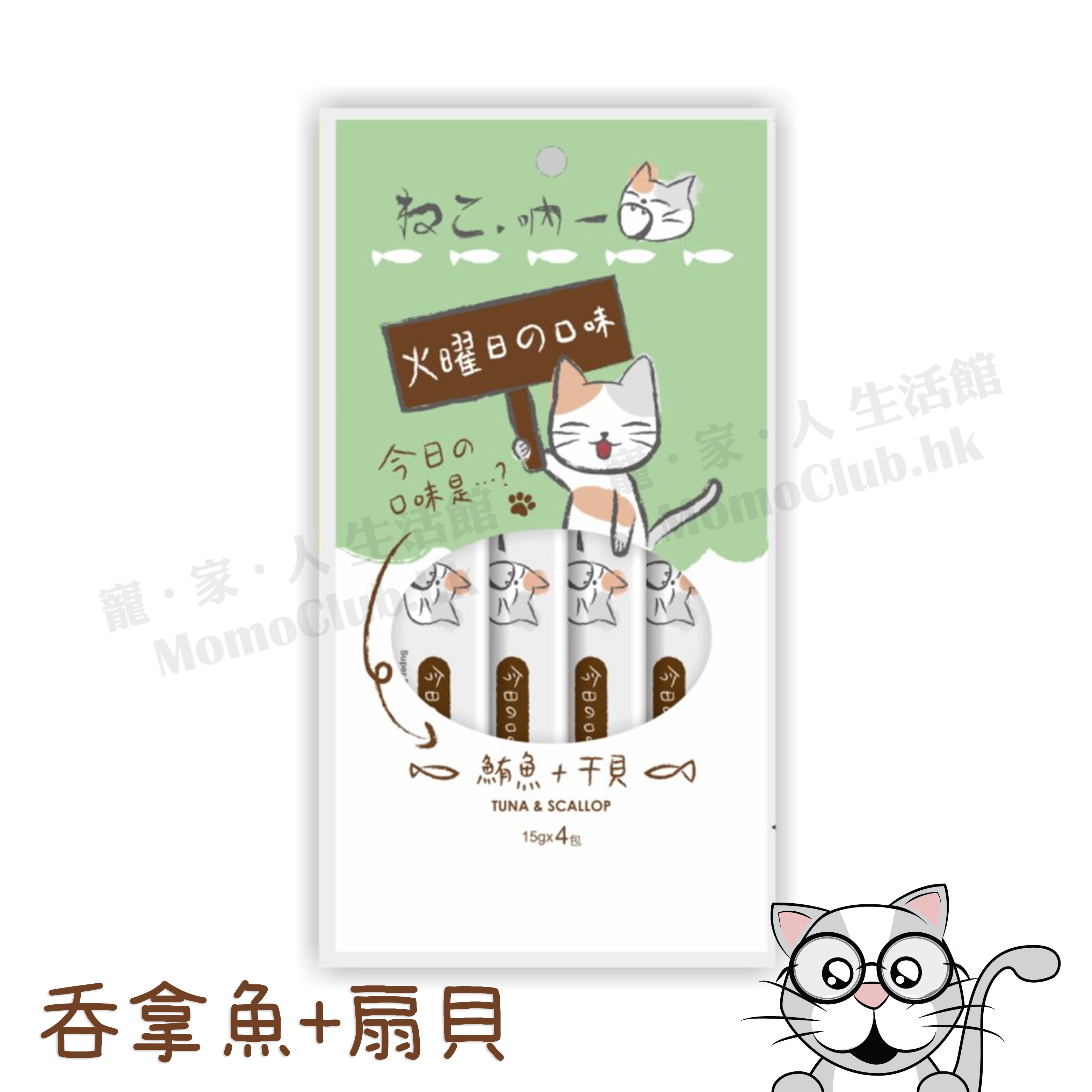 吶一口 - (貓肉泥) 呑拿魚+扇貝 15gx4包
