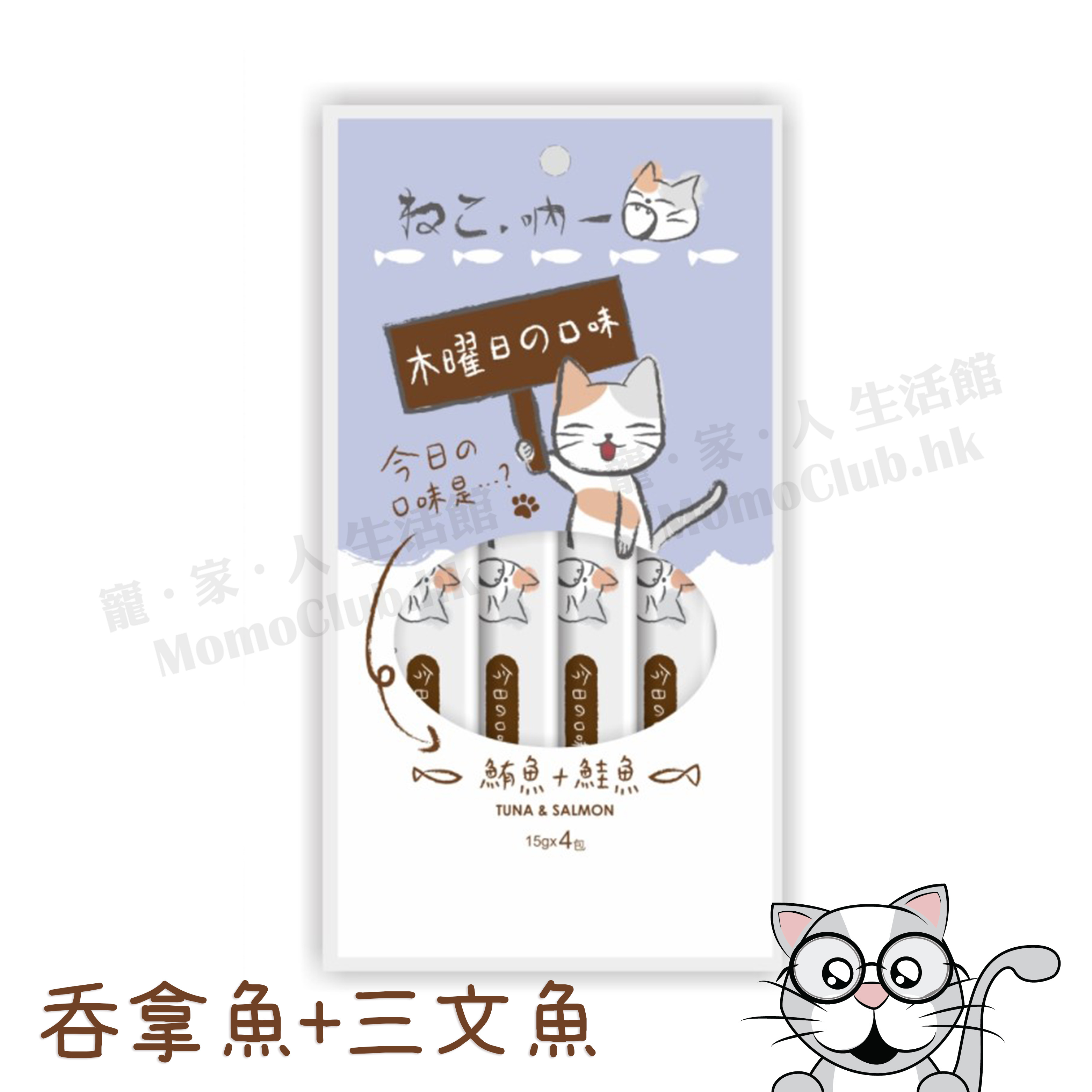 吶一口 - (貓肉泥) 呑拿魚+三文魚 15gx4包