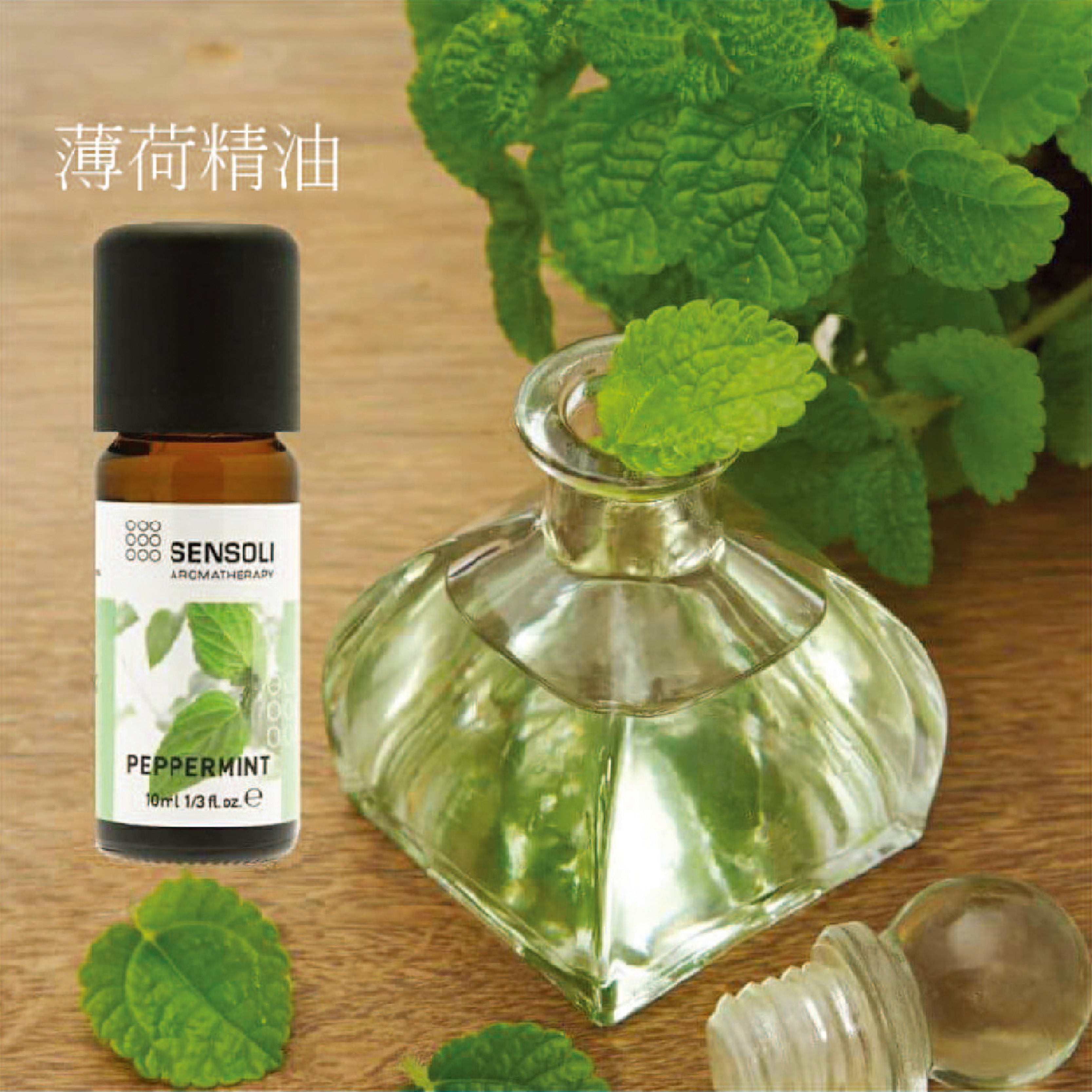 德國百年品牌 Peppermint Essential Oil 10ml  薄荷精油 原裝英國進口