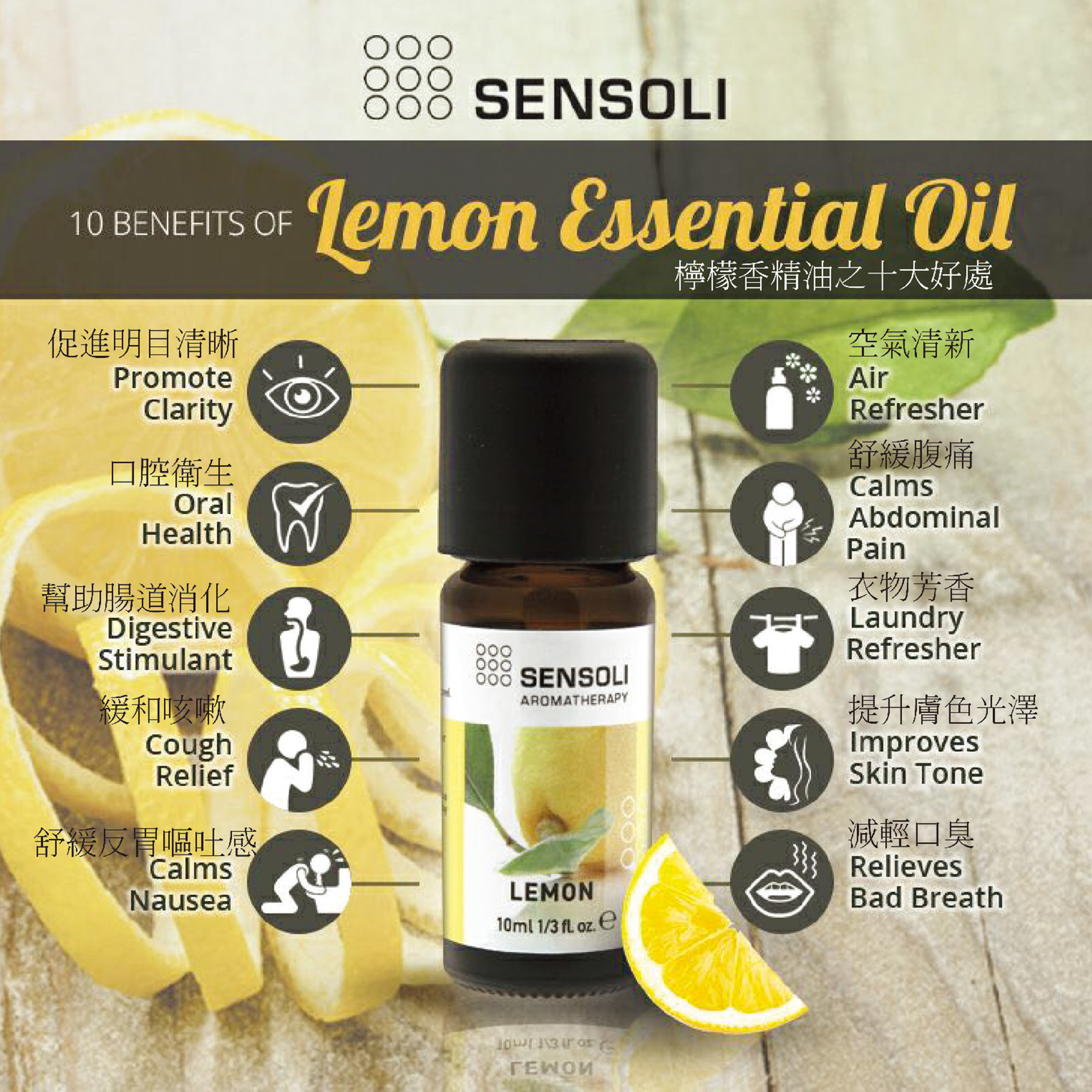 德國百年品牌 Sensoli Lemon 10ml  檸檬精油    ( 英國原裝進口 )