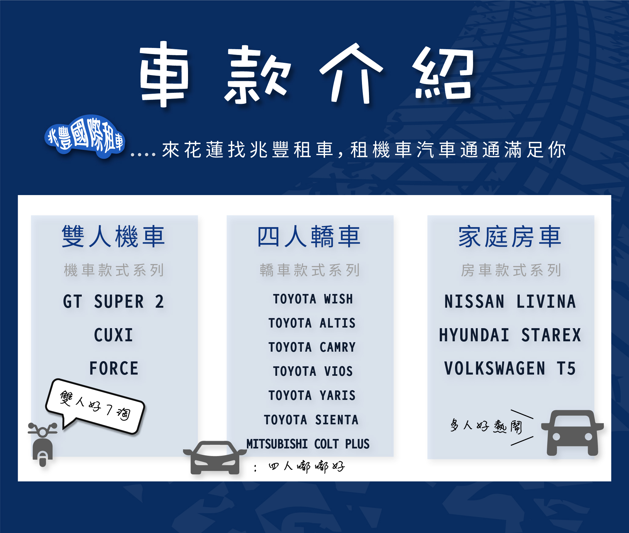 花蓮汽車出租車款介紹