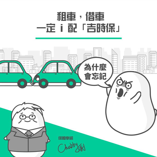 花蓮汽車出租加購租車險，保障上路安全