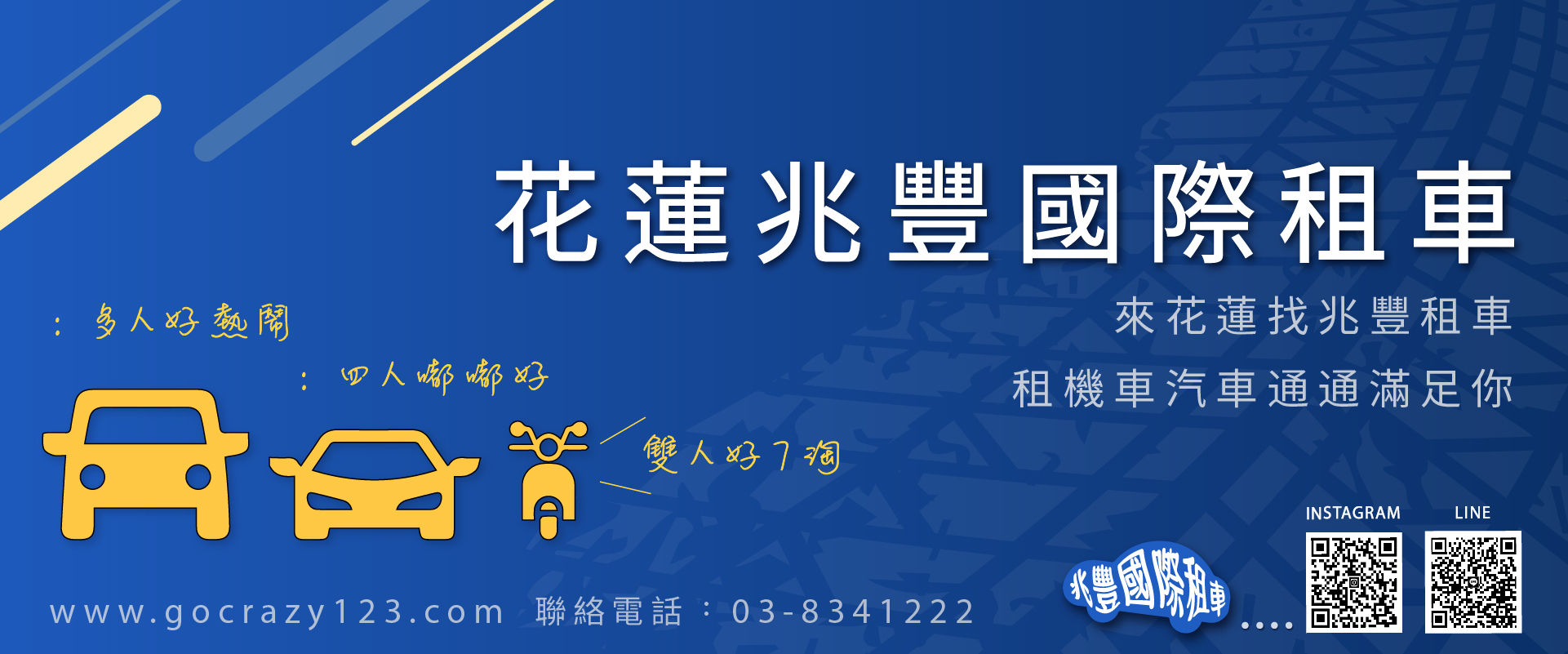 花蓮汽車出租推薦花蓮兆豐租車