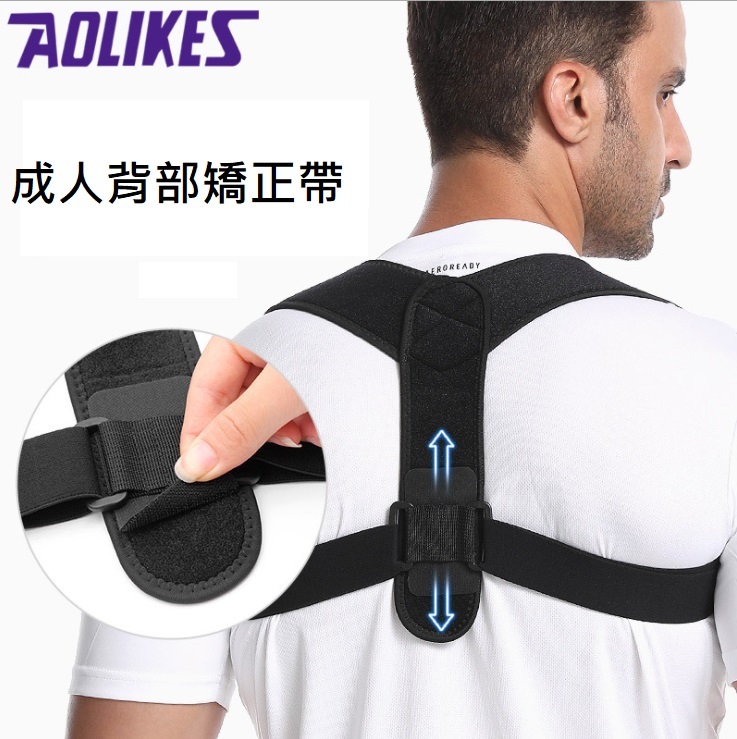 AOLIKES 成人姿勢背部駝背矯正帶