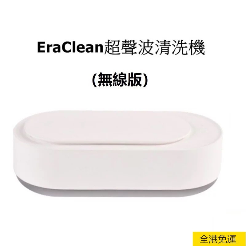 Eraclean Wireless Ultrasound Cleaner